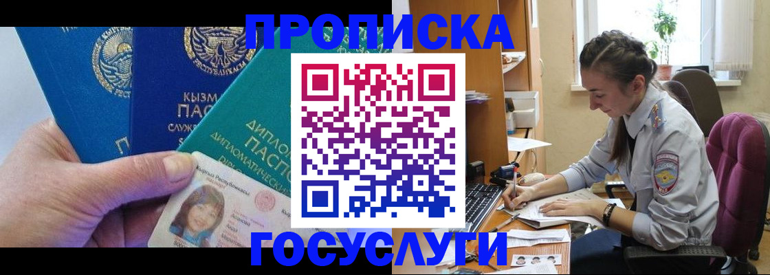 прописка в Омутнинске