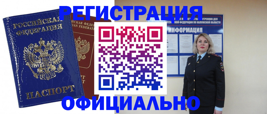 купить прописку в Омутнинске