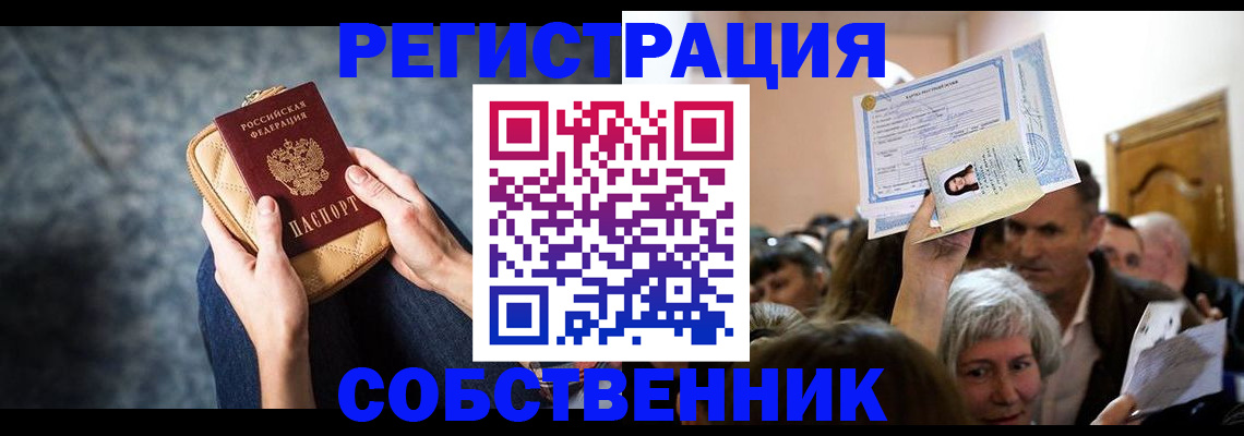 прописка в квартире в Омутнинске