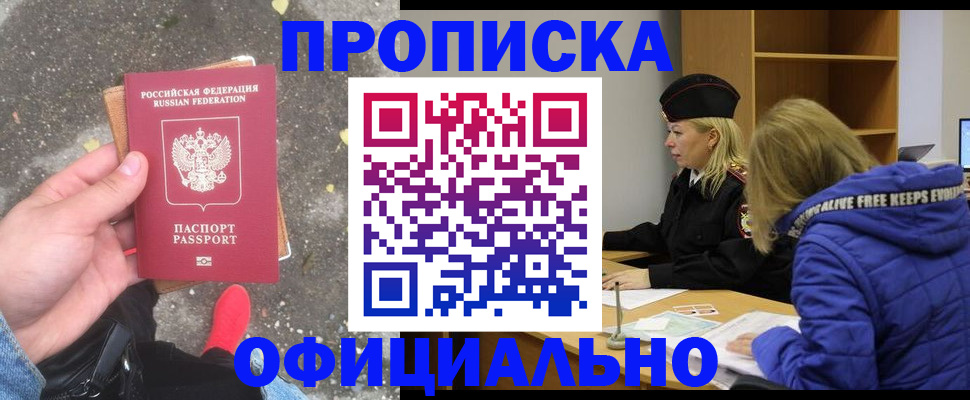 прописка в квартире в Омутнинске