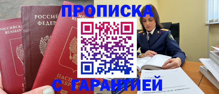 прописка ребенка в Омутнинске